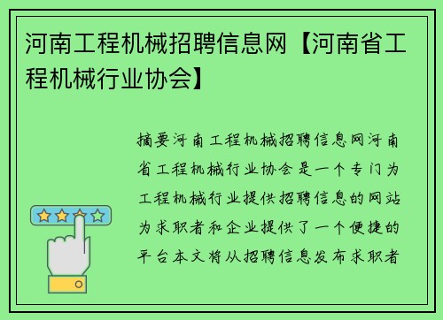 河南工程机械招聘信息网【河南省工程机械行业协会】